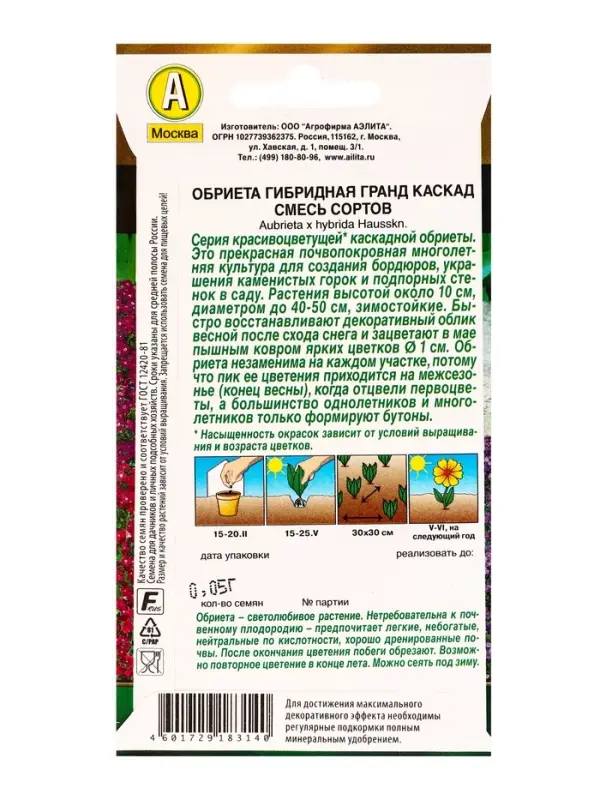 Семена цветов Обриета Гранд каскад, смесь сортов Мн Золотая серия, Ц/П,0,05 г