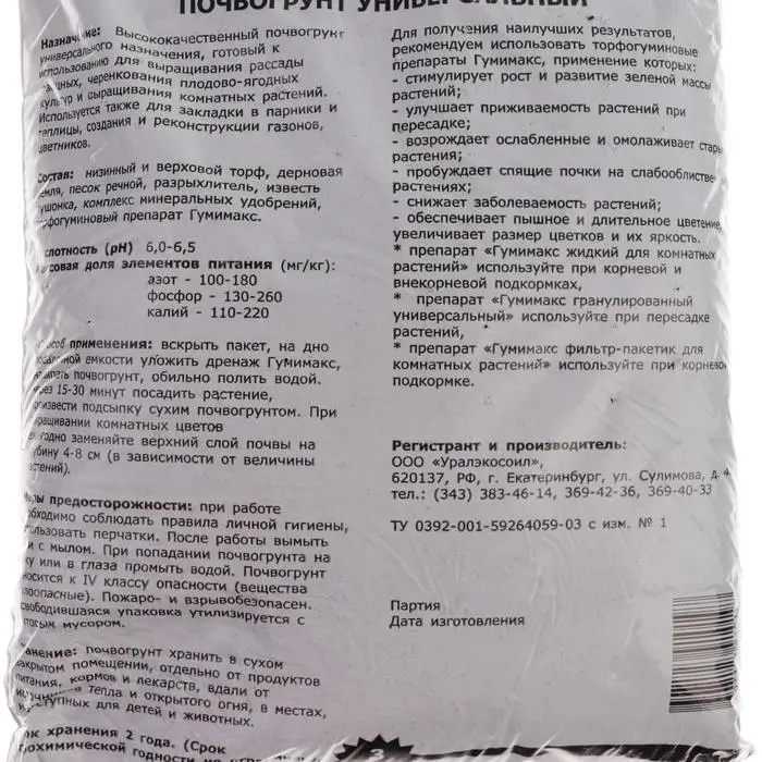 Гумимакс почвогрунт Универсальный 3 литра