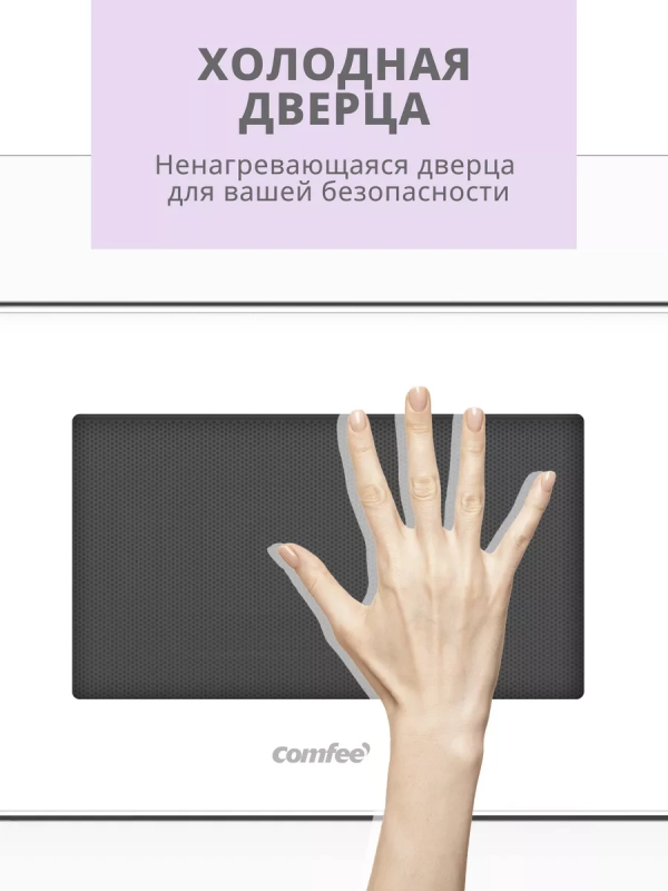 Встраиваемая микроволновая печь CBM2010W, 20 л, сенсорная