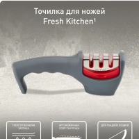 Точилка для ножей Fresh Kitchen K2090514