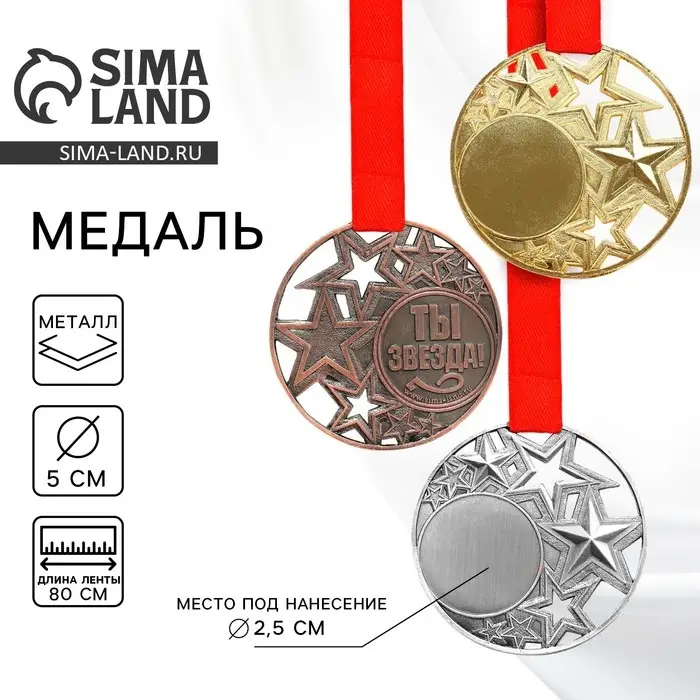 Медаль под нанесение &laquo;Ты звезда&raquo;, ⌀ 5 см, цвет бронза, с лентой