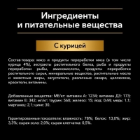Влажный корм PRO PLAN для стерилизованных кошек, курица в соусе, пауч, 85 г