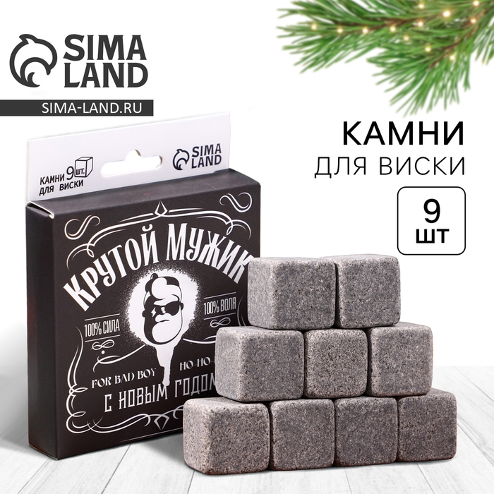 Набор камней для виски &laquo;Крутой мужик&raquo;, 9 шт