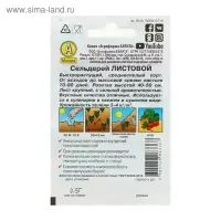 Семена Сельдерей "Листовой" "Лидер", 0,5 г    ,