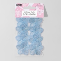 Вязаные элементы &laquo;Цветочки&raquo;, 3,5 &times; 3,5 см, 10 шт, цвет голубой/хамелеон