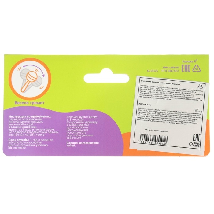 Погремушка &laquo;Гитара&raquo;, 12 см, цвет МИКС, Крошка Я