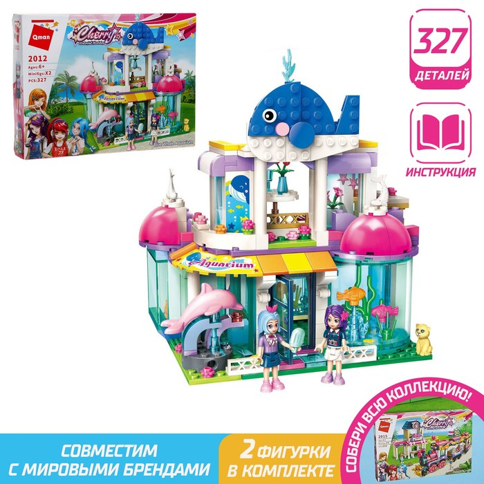 Конструктор для девочек &laquo;Океанариум&raquo;, 327 деталей