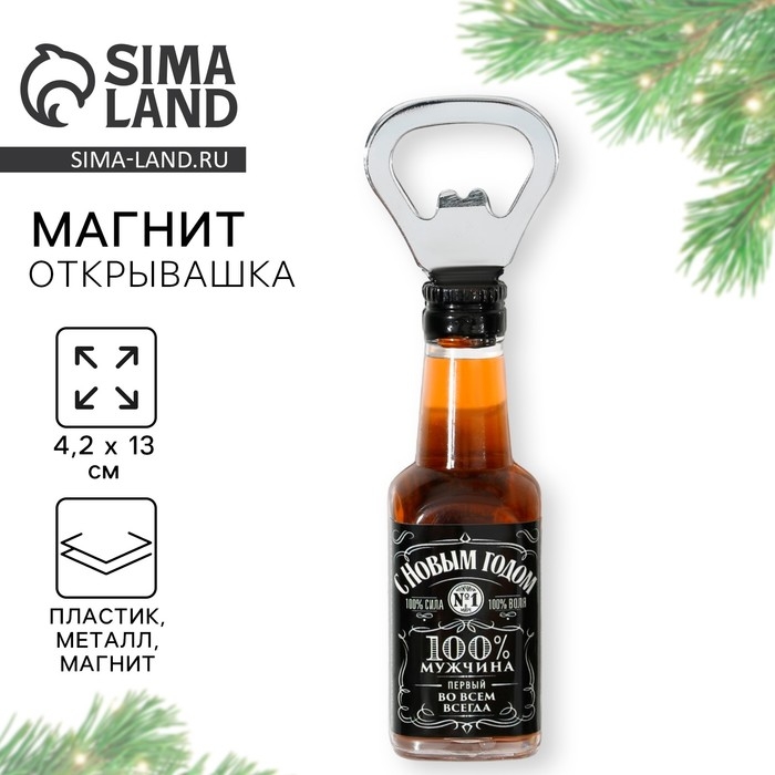 Магнит-открывашка новогодний &laquo;100% мужчина&raquo; на Новый год