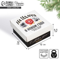 Коробка подарочная новогодняя складная &laquo;На удачу&raquo;, 12 х 12 х 6,5 см, Новый год