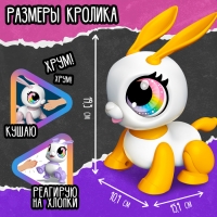 Робот-питомец &laquo;Кролик&raquo;, световые и звуковые эффекты