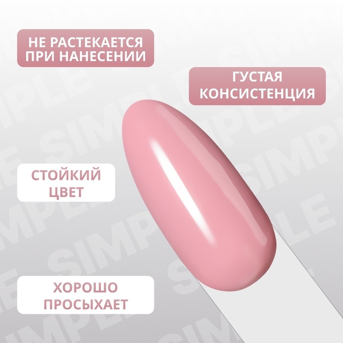 Гель лак для ногтей «SIMPLE», 3-х фазный, 10 мл, LED/UV, цвет нюдовый (119) Гель лак для ногтей «SIMPLE», 3-х фазный, 10 мл, LED/UV, цвет нюдовый (119)