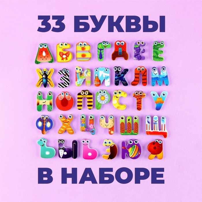Набор развивающих магнитов &laquo;Алфавит&raquo;