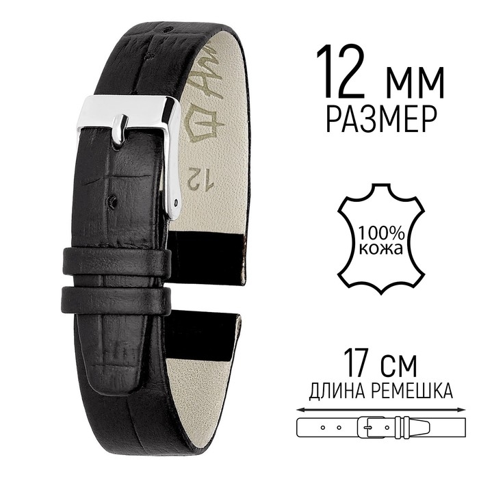 Ремешок для часов, женский, 12 мм, запряжник 65 мм, горт 105 мм, натуральная кожа Ремешок для часов, женский, 12 мм, запряжник 65 мм, горт 105 мм, натуральная кожа