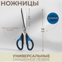 Ножницы универсальные, скошенное лезвие, термостойкие ручки, 7", 18 см, цвет чёрный/голубой Ножницы универсальные, скошенное лезвие, термостойкие ручки, 7", 18 см, цвет чёрный/голубой