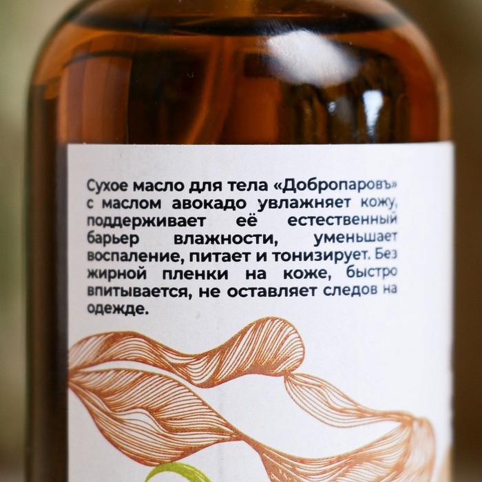 Масло для тела сухое после бани и душа Масло для тела сухое после бани и душа "Авокадо" 100 мл