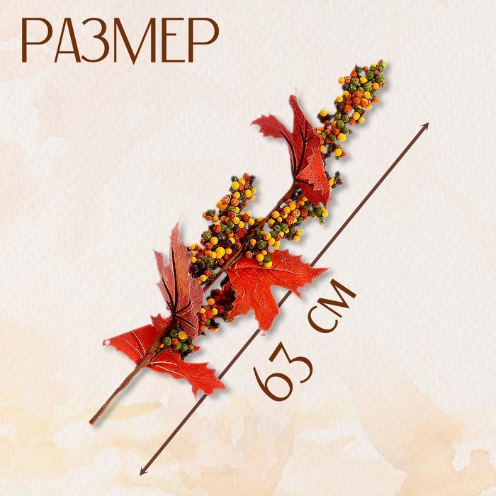 Декор на палочке &laquo;Осенние листья&raquo;, 63&times;20&times;5 см