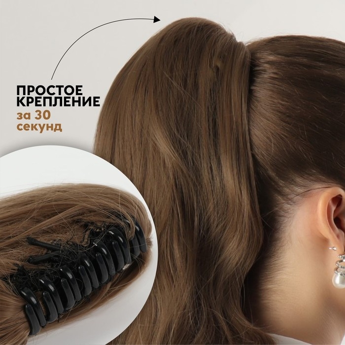 Хвост накладной, волнистый волос, на крабе, 40 см, 150 гр, цвет русый(#HTY18Т)