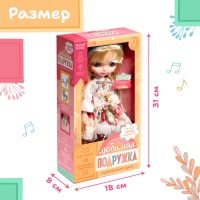 Интерактивная кукла &laquo;Любимая подружка&raquo;, звук, свет
