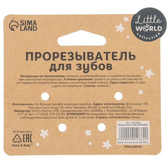 Прорезыватель силиконовый &laquo;Осьминожка&raquo;, цвет розовый, Mum&Baby