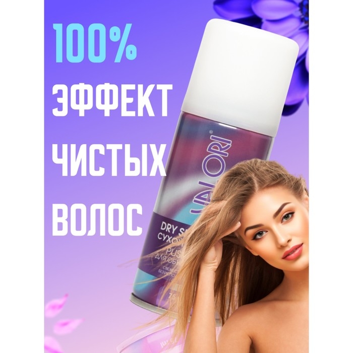 Сухой шампунь для волос Valori Push it Up, 75 мл Сухой шампунь для волос Valori Push it Up, 75 мл