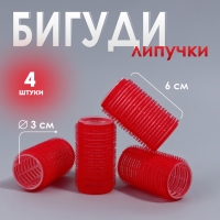 Бигуди &laquo;Липучка&raquo;, d = 3 см, 6 см, 4 шт, цвет МИКС