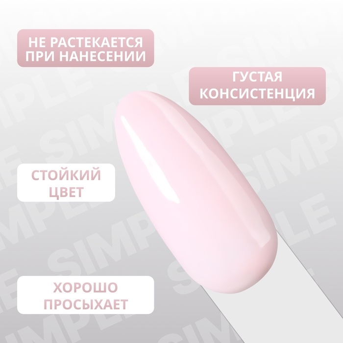 Гель лак для ногтей «SIMPLE», 3-х фазный, 10 мл, LED/UV, цвет розовый (129) Гель лак для ногтей «SIMPLE», 3-х фазный, 10 мл, LED/UV, цвет розовый (129)