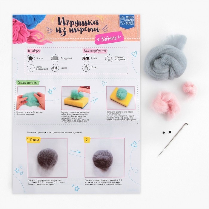 Валяние из шерсти. Игрушка &laquo;Зайчик&raquo;, набор для творчества