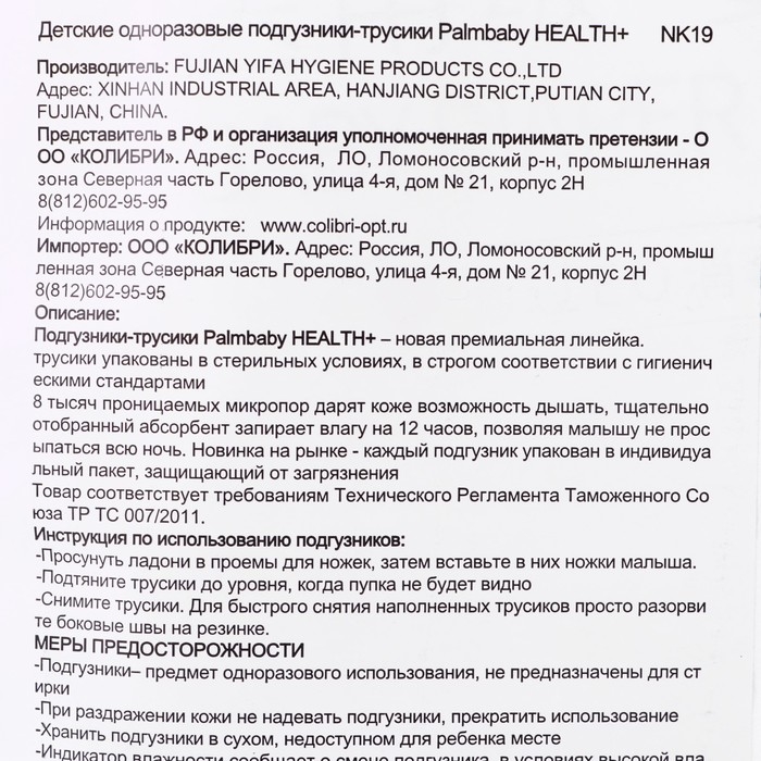 Подгузники-трусики детские Palmbaby HEALTH+ L (9-14  кг), 42 шт
