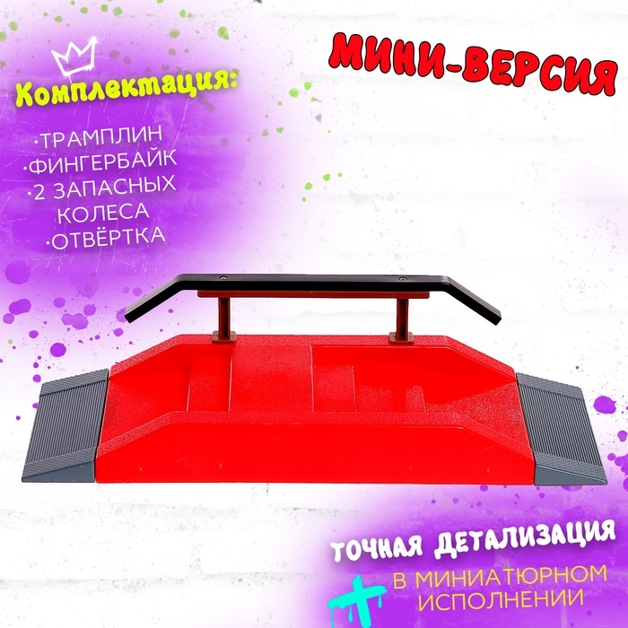 Набор скейт-парк &laquo;Трюк: скольжение&raquo;, фингербайк с перилами на лесенках, цвета МИКС