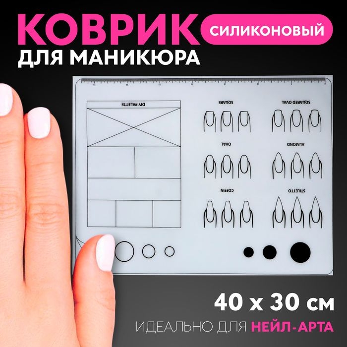 Коврик для маникюра, силиконовый, 40 &times; 30 см