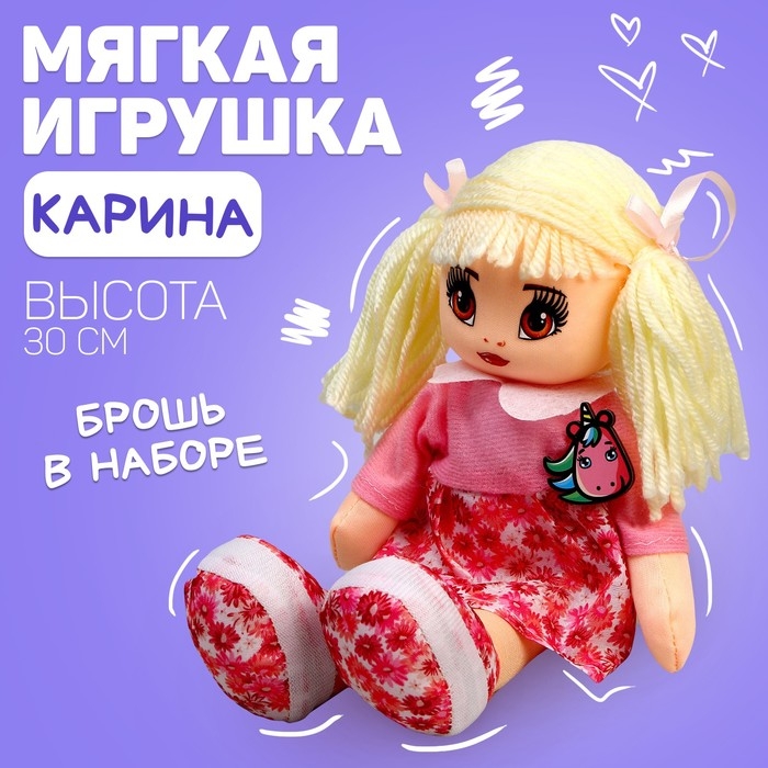 Кукла &laquo;Карина&raquo;, 30см