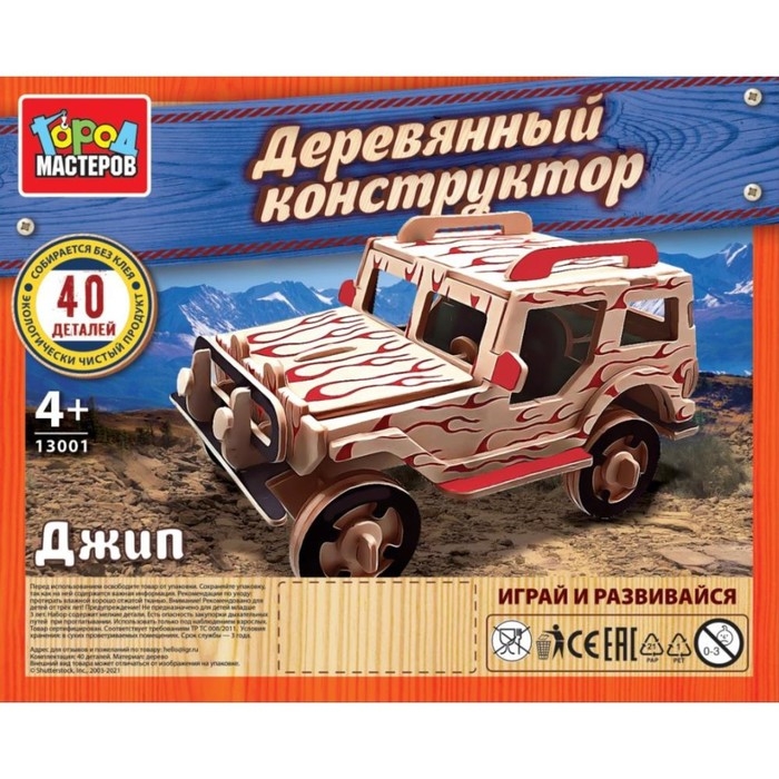 Конструктор деревянный &laquo;Внедорожник&raquo;, 40 деталей