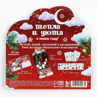 Письмо Деду Морозу &laquo;Новый год: Тепла и уюта&raquo; с наклейками, раскраски 3 листа