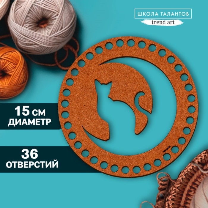 Донышко для вязания резное &laquo;Кошка на луне&raquo;, круг 15 см, хдф 3 мм