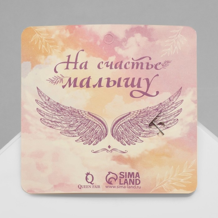 Брошь-оберег &laquo;На счастье малышу&raquo;, цветная в серебре