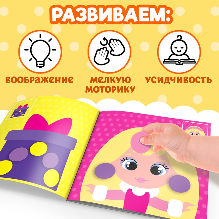 Наклейки &laquo;Умные кружочки. Наклеиваем по образцу&raquo;, 12 стр., 98 наклеек