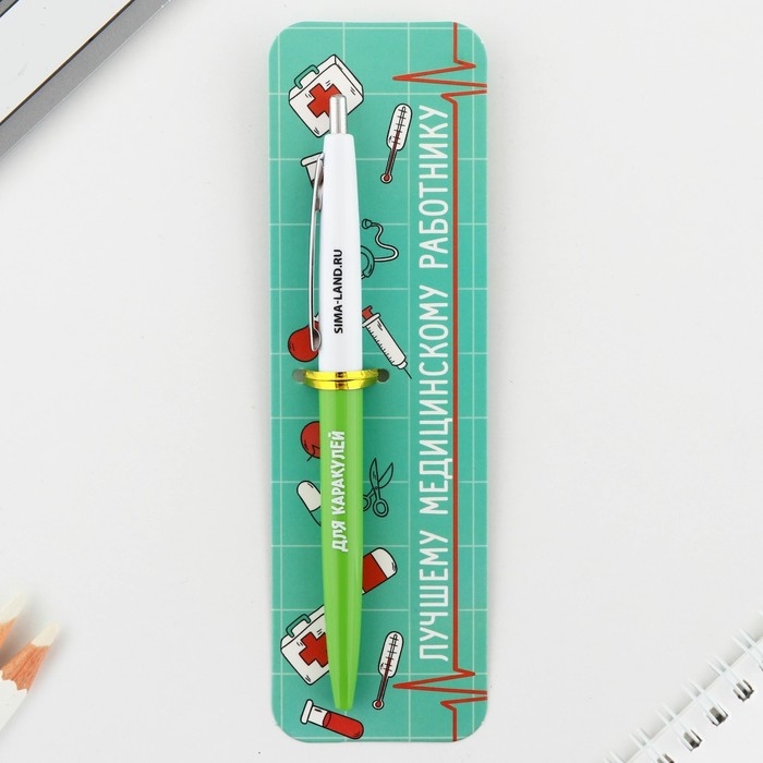 Ручка прикол шариковая синяя паста автоматическая  0.7 мм &laquo;Лучшему медицинскому работнику&raquo; пластик