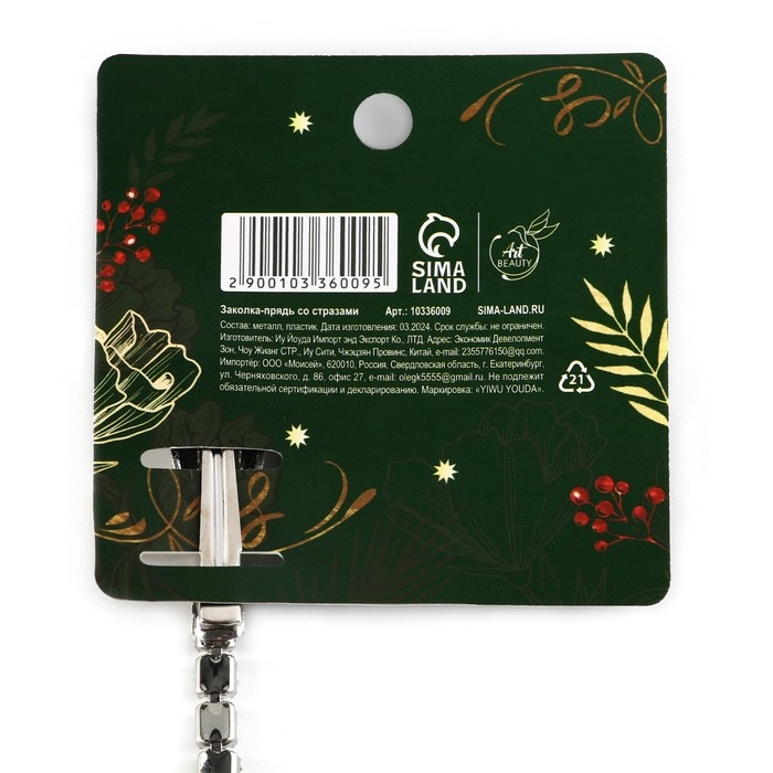 Заколка прядь со стразами новогодняя &laquo;Для самой волшебной&raquo;, на Новый год, 1,5 х 1,5 х 2 х 45 см