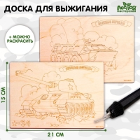 Досочки для выжигания &laquo;Боевая техника&raquo;