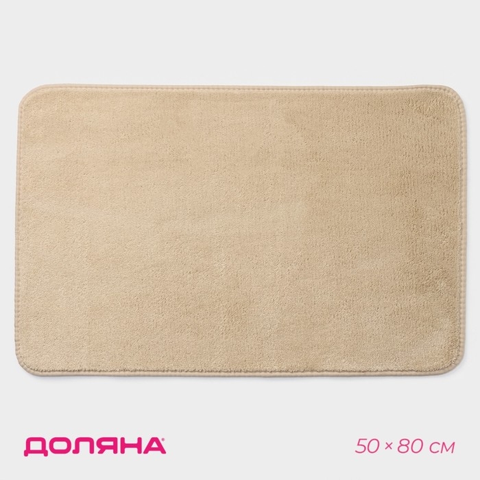 Коврик для дома Доляна &laquo;Софт&raquo;, 50&times;80 см, цвет бежевый