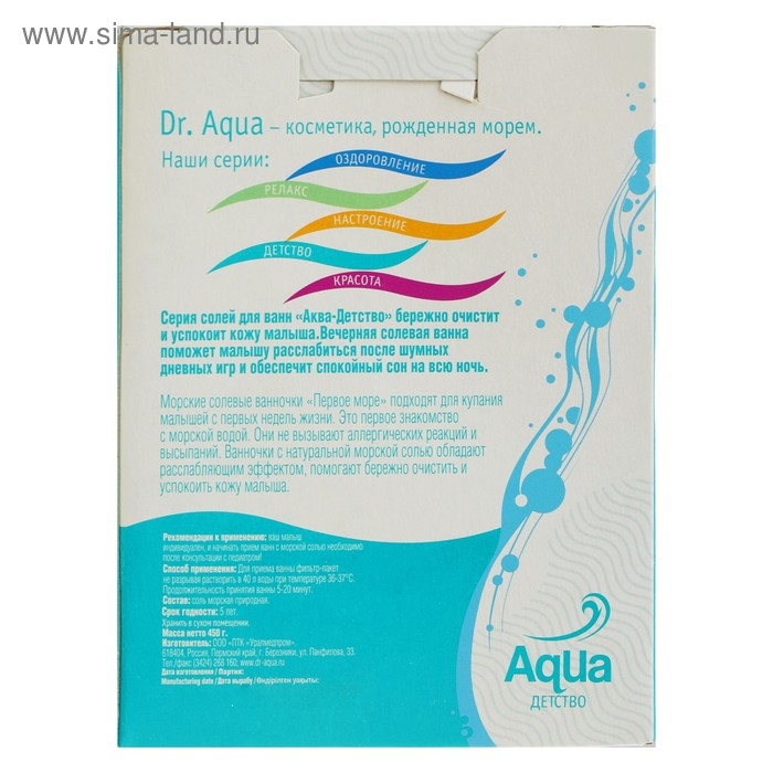 Соль для ванн детская морская природная «Первое море», 450 гр Соль для ванн детская морская природная «Первое море», 450 гр