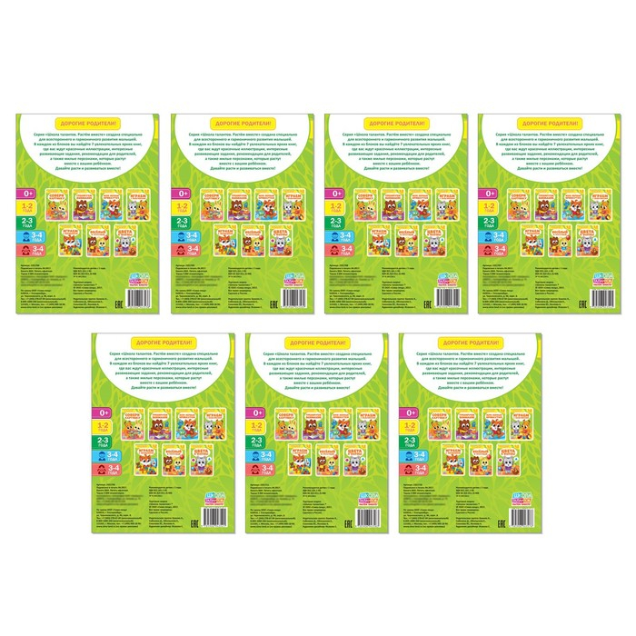 Обучающий блок «Школа талантов», 1-2 года, 16 стр. Обучающий блок «Школа талантов», 1-2 года, 16 стр.