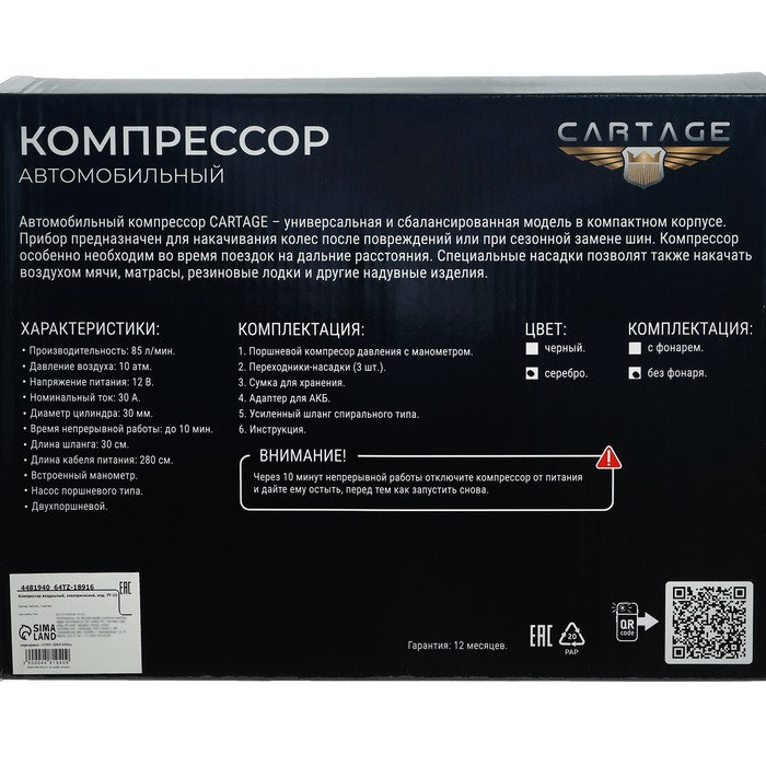 Компрессор, двухпоршневой, автомобильный 12В, 85 л/мин, сумка, серебристый