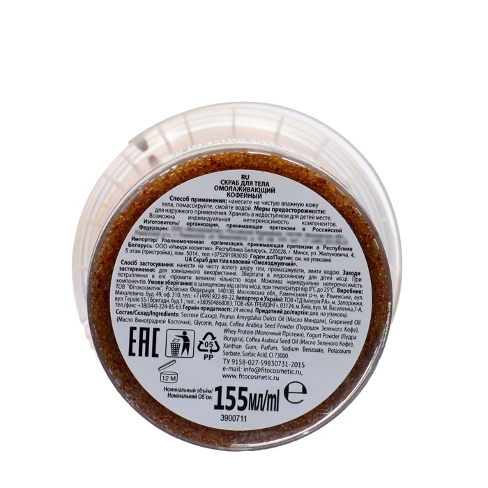 Скраб для тела &laquo;Народные рецепты&raquo; кофейный, 155 мл