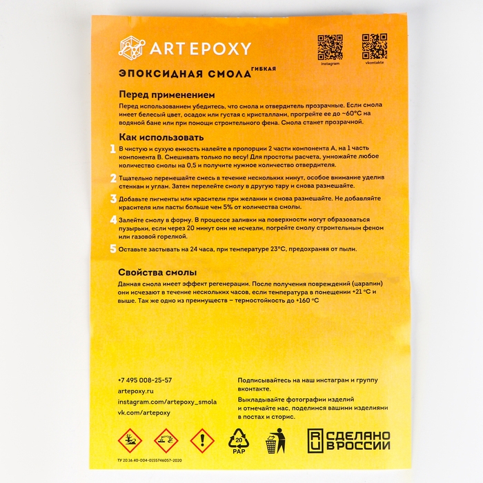 Эпоксидная смола для творчества &laquo;ArtEpoxy&raquo;, гибкая, 150 гр