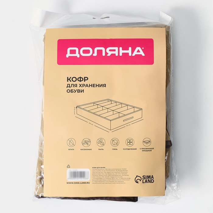 Кофр для обуви Доляна, 12 отделений, 65&times;54&times;10 см, цвет бежевый