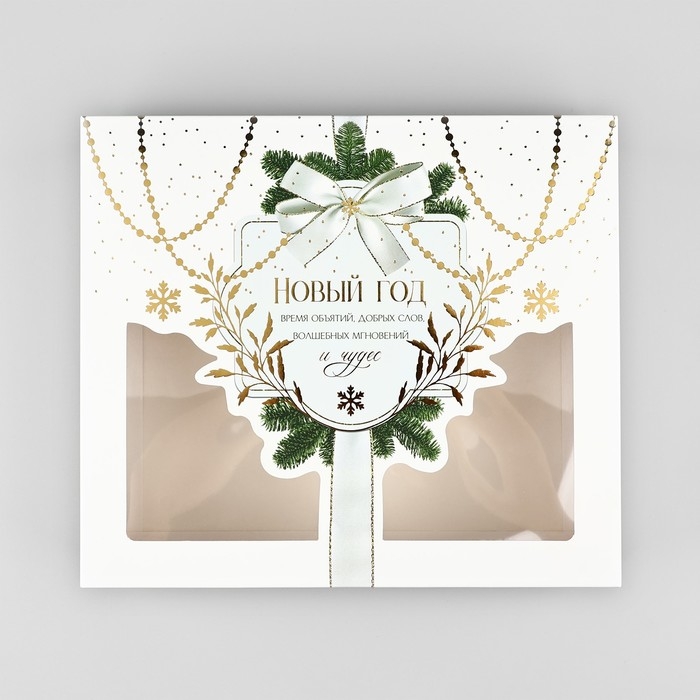 Коробка подарочная новогодняя складная &laquo;Новый год - время обьятий&raquo;, 23.5 х 20.5 х 5.5 см, Новый год