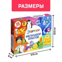 Набор для опытов &laquo;Мега-набор опытов&raquo;, 25 опытов