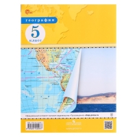 Атлас &laquo;География&raquo;, ДФ, 5 класс, с новыми границами, 2024