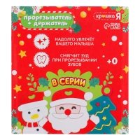 Новогодний прорезыватель для зубов &laquo;Ёлочка&raquo;, с держателем, цвет зелёный